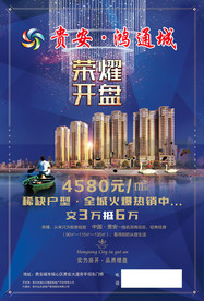 房产海报  房产DM