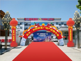 活动现场布置效果图