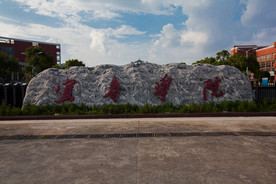 宜春学院