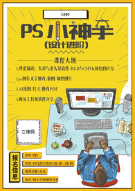PS进阶设计