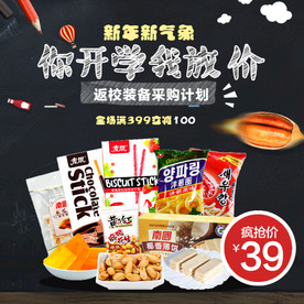 你开学我放价淘宝主图