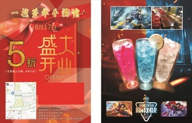宣传单 手游馆 饮品