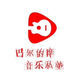 巴尔的摩音乐私塾