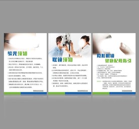 验光须知 取镜须知 健康配戴