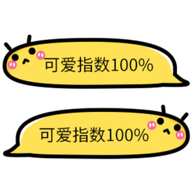 可爱对话框