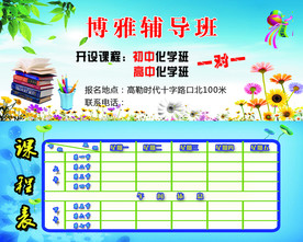 辅导班