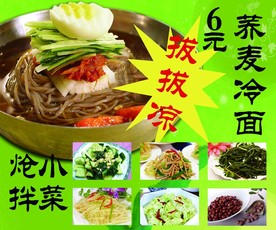 荞麦冷面