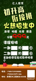 初升高衔接班