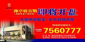 房地产海报  宣传车