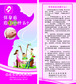 怀孕后应注意