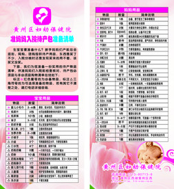 待产包准备清单