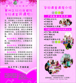 孕妇课堂