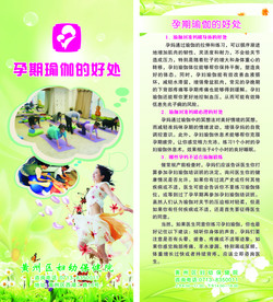 孕期瑜伽的好处