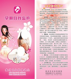 孕期自我监护