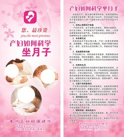 坐月子