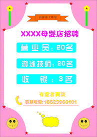 母婴店招聘