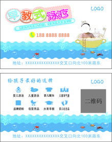 泳疗名片