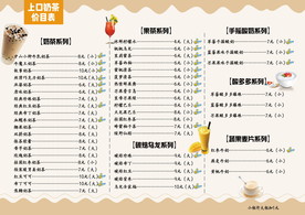 奶茶价目表