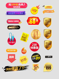 官方正品包邮特惠特价淘主图标签