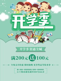 开学季