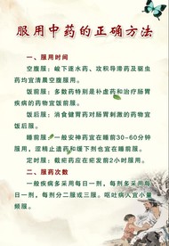 服用中药的正确方法