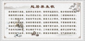 起居养生歌