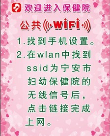 wifi保健院