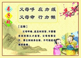 弟子规
