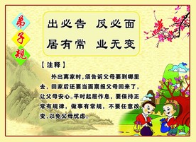 弟子规展板