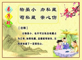 弟子规展板