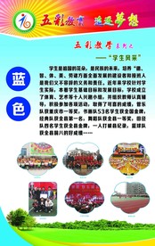 五彩教育 追逐梦想