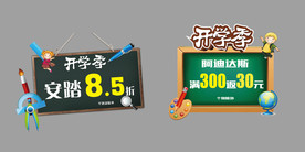 开学季 吊牌