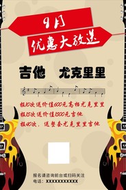 吉他海报图片