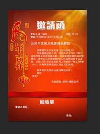 红色喜庆邀请函请柬请帖