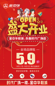 百货开业吊旗