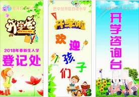 开学展架