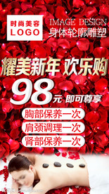 身体轮廓雕塑 美容