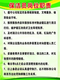 保洁员岗位职责