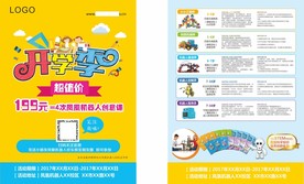 开学季单页