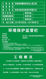 市政环境监督栏工程概况