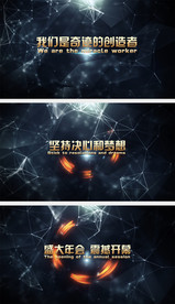 震撼企业年会开场视频通用