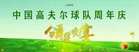 高尔夫