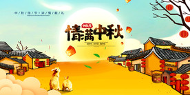 情满中秋