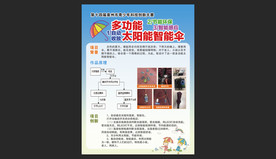 科技创新大赛 智能伞