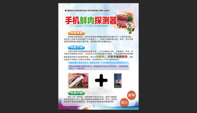 科技创新大赛 手机鲜肉探测器