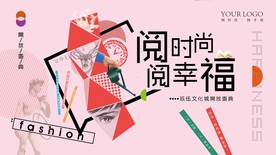 阅时尚阅幸福