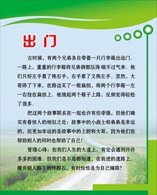 【寓言故事】出门