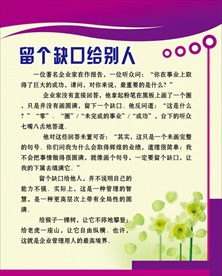 【寓言故事】留个缺口给被人