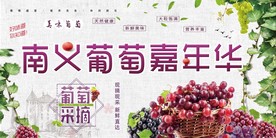 南义葡萄嘉年华