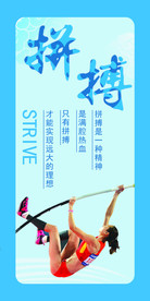 拼搏